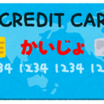 お名前ドットコムのクレジットカード情報を削除する方法