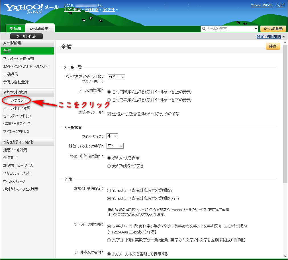 独自ドメインメールの送受信をyahooメールでするには アロエのおうち