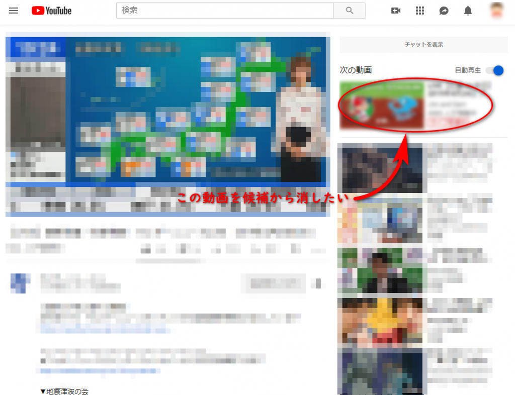 Youtubeで特定の不要なおすすめを非表示にする方法 アロエのおうち