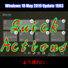 クイックアクションの編集が改悪？　Windows 10 May 2019 Update 1903でこうなった。
